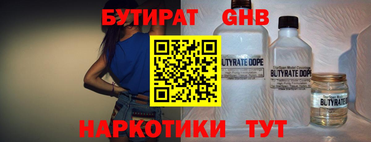 Бутират жидкий экстази Солнечногорск