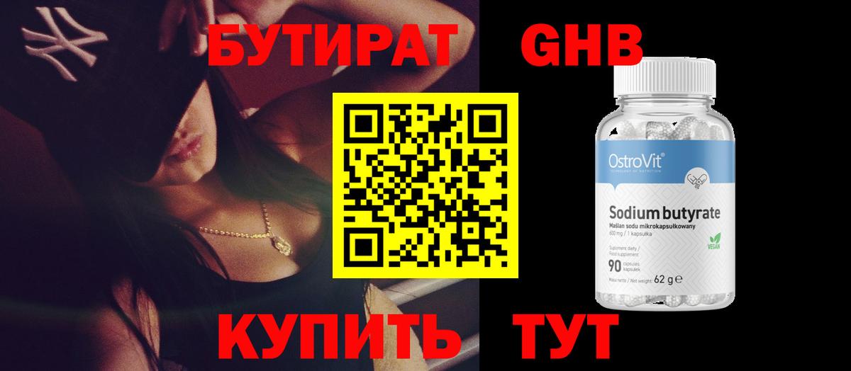 Бутират  Вход с VPN  Солнечногорск  БУТИРАТ оксибутират 