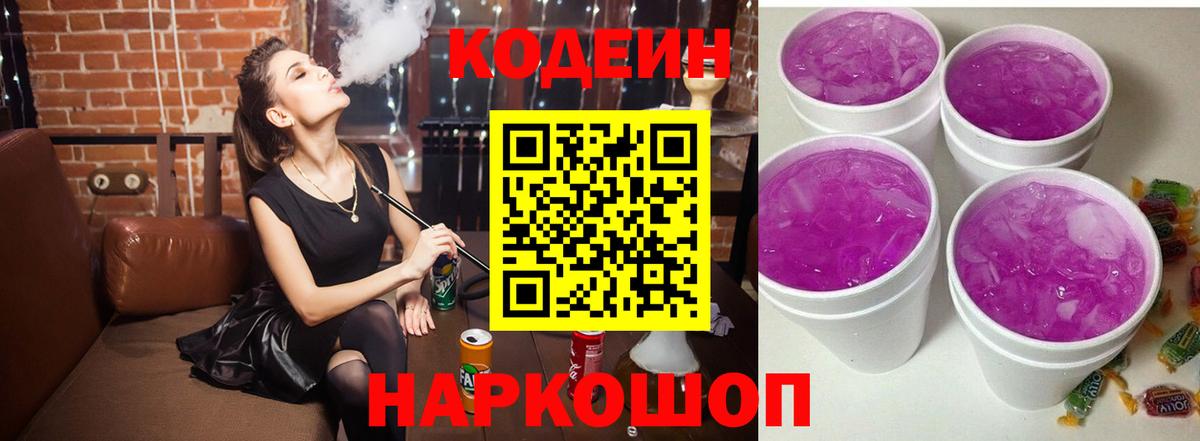 Codein Purple Drank Солнечногорск