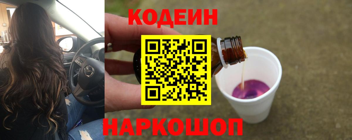 Солнечногорск  Codein напиток Lean (лин)  Вход с VPN 