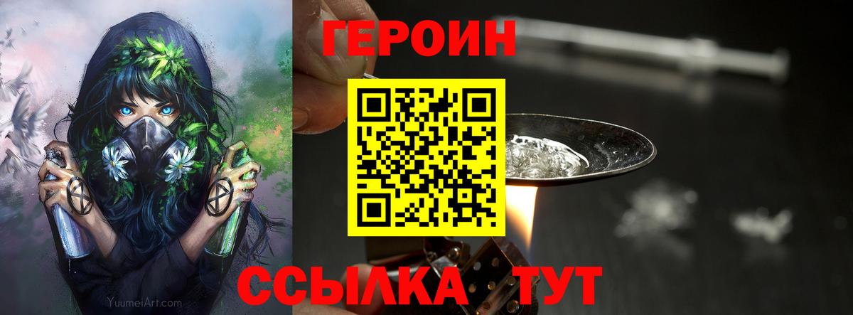 ГЕРОИН  Вход с VPN  Солнечногорск  Героин белый 