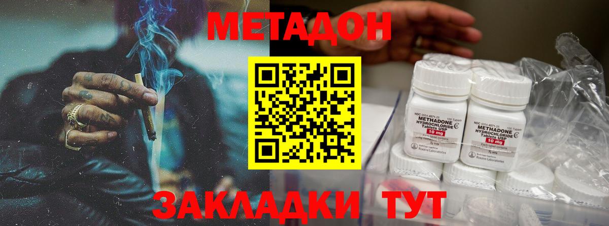 Метадон кристалл  Метадон мёд  Вход с VPN  Солнечногорск 