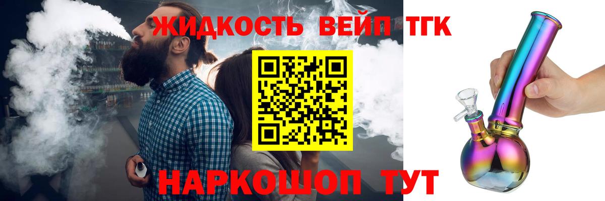 Солнечногорск  Дистиллят ТГК жижа  Вход с VPN  ТГК жижа 